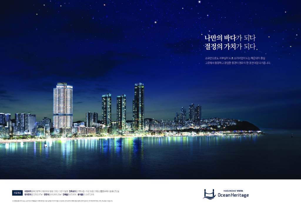Haeundae Ocean Heritage